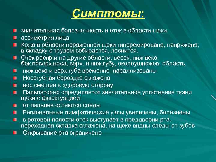 Мкб 10 удаление зуба. Флегмона и абсцесс полости рта. Абсцесс челюсти код по мкб. Абсцесс полости рта по мкб.