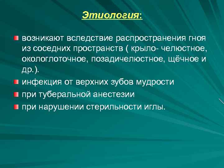 Окологлоточные флегмоны