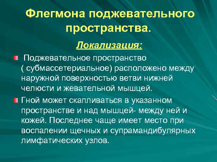 Границы флегмоны