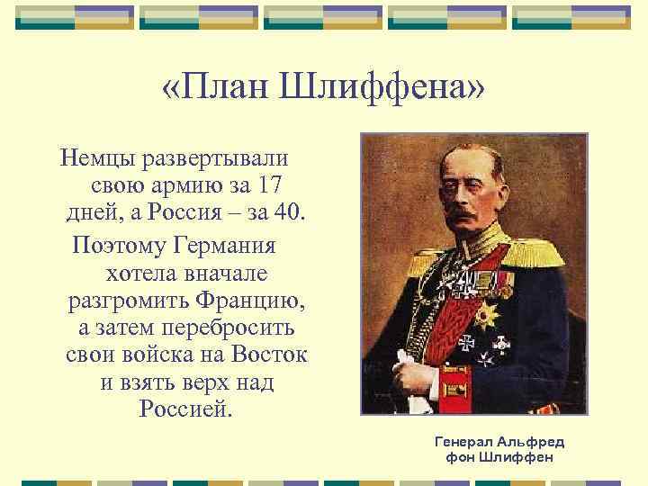 План шлиффена первая мировая