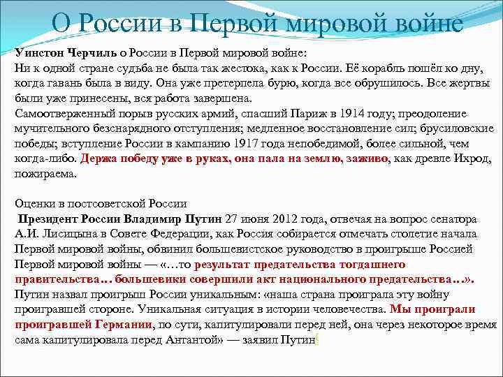 О России в Первой мировой войне Уинстон Черчиль о России в Первой мировой войне: