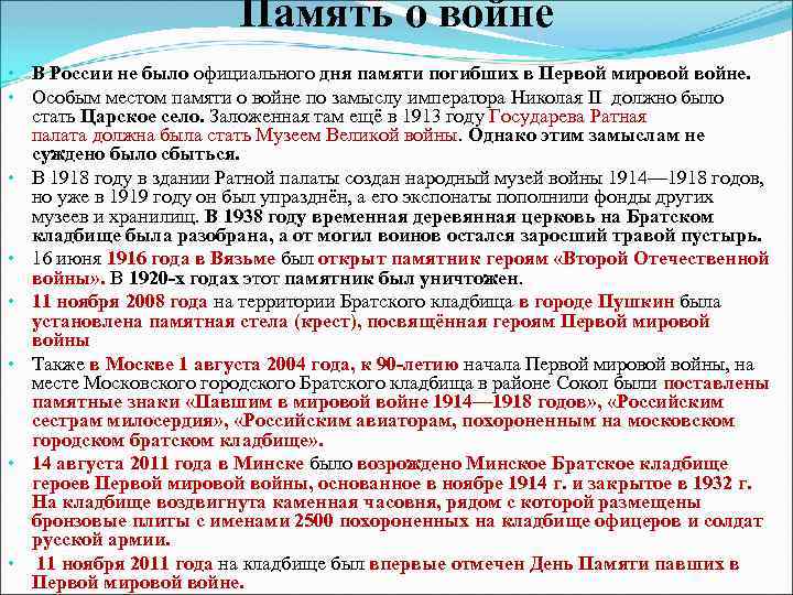 Память о войне • В России не было официального дня памяти погибших в Первой