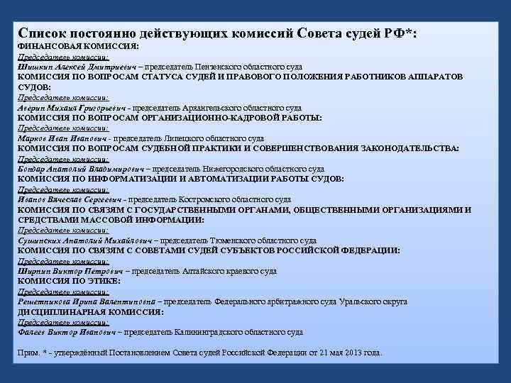 План работы совета судей рф