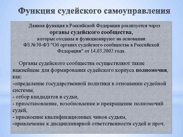 Система органов судейского сообщества в рф схема