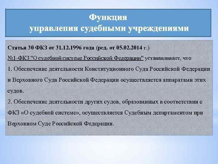 Федеральный Конституционный закон характеристика. Критерии взаимодействия между ветвями власти.