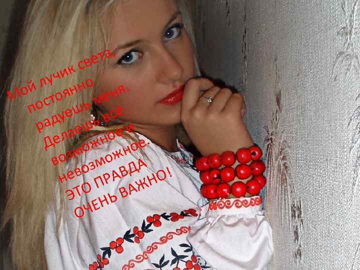 та, све чик о лу нн ой оя ня. М ст ме по уешь