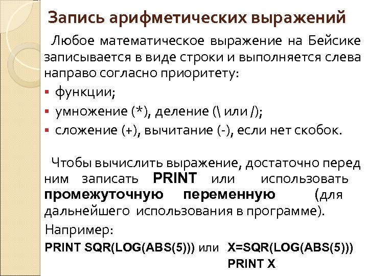 Значение арифметического выражения записали в системе