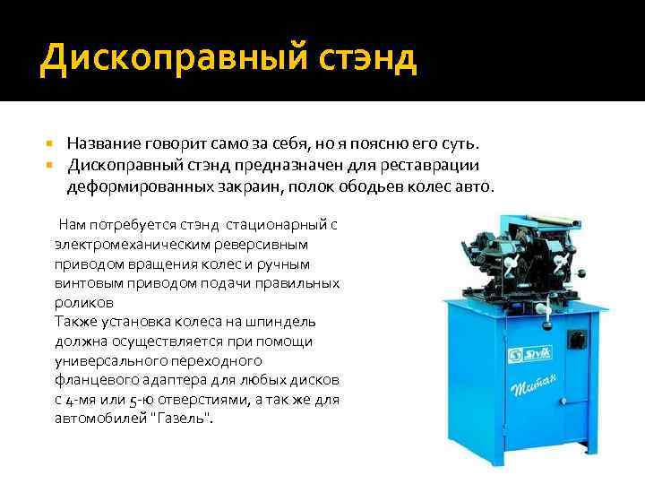 Дископравный стэнд Название говорит само за себя, но я поясню его суть. Дископравный стэнд