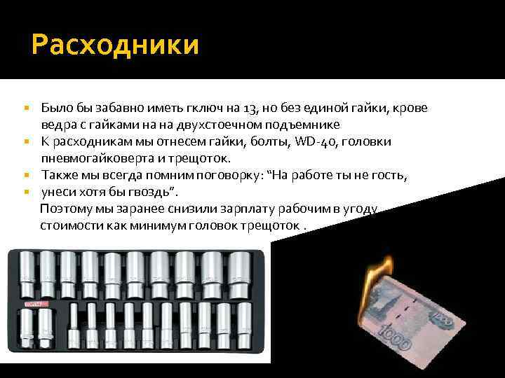 Расходники Было бы забавно иметь гключ на 13, но без единой гайки, крове ведра