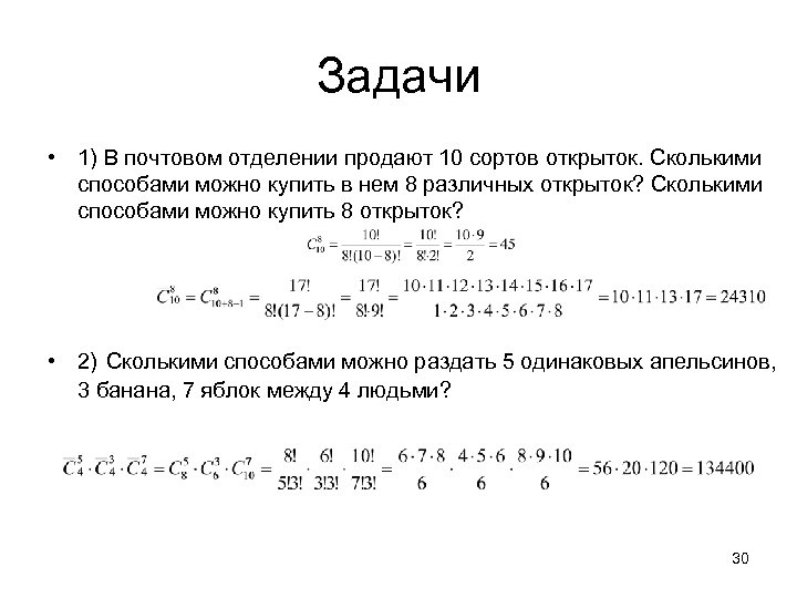 В почтовом отделении продаются открытки 10 сортов сколькими способами. В почтовом отделении продаются открытки 10 сортов. В почтовом отделении продаются открытки 10 видов сколькими. Сколькими способами можно раздать 8 разных конфет 5 детям?.