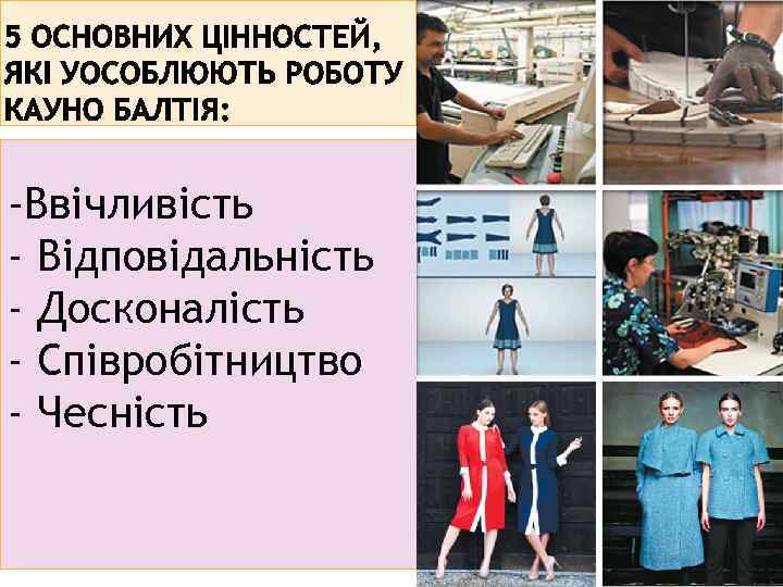 -Ввічливість - Відповідальність - Досконалість - Співробітництво - Чесність 