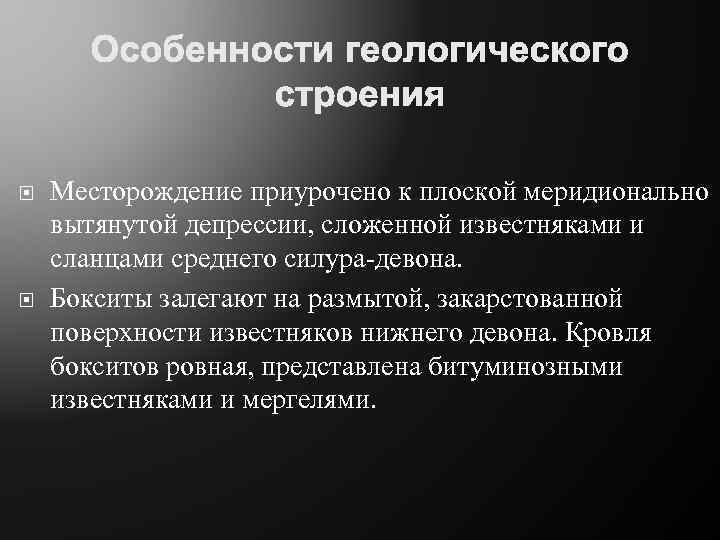  Месторождение приурочено к плоской меридионально вытянутой депрессии, сложенной известняками и сланцами среднего силура-девона.