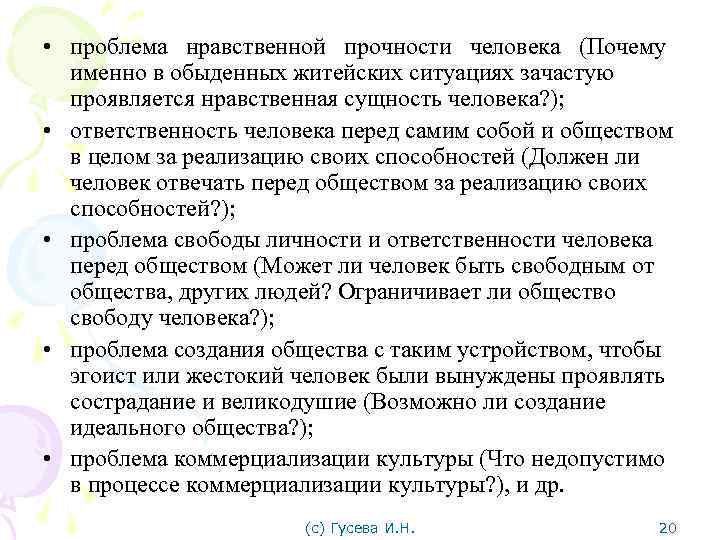  • проблема нравственной прочности человека (Почему именно в обыденных житейских ситуациях зачастую проявляется