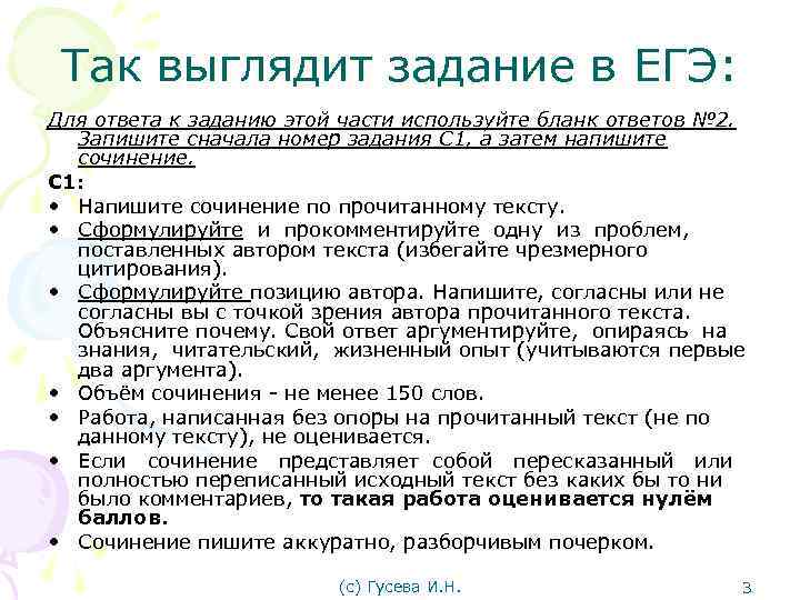 Так выглядит задание в ЕГЭ: Для ответа к заданию этой части используйте бланк ответов