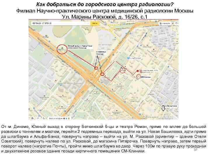 Как добраться до городского центра радиологии? Филиал Научно-практического центра медицинской радиологии Москвы Ул. Марины