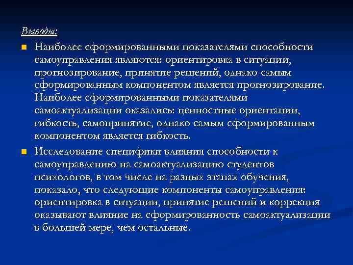 Наиболее н. Способность к самоуправлению. Методика способность к самоуправлению. Навыки самоуправления. К навыкам самоуправления относятся.