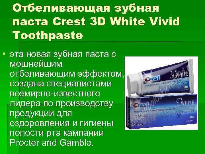 Отбеливающая зубная паста Crest 3 D White Vivid Toothpaste § эта новая зубная паста