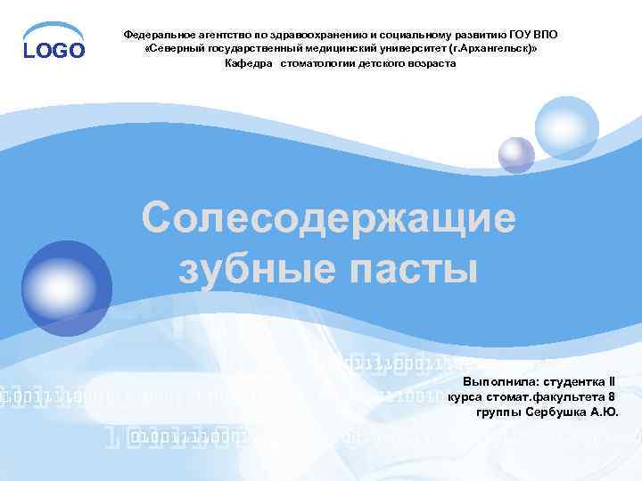 LOGO Федеральное агентство по здравоохранению и социальному развитию ГОУ ВПО «Северный государственный медицинский университет