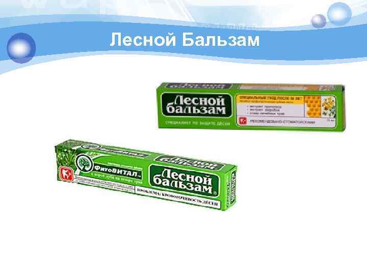 Лесной Бальзам 