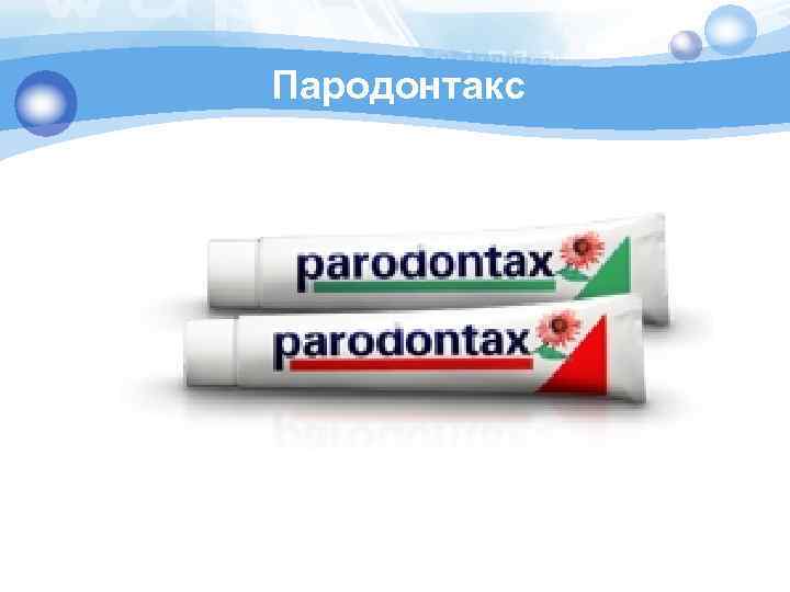 Пародонтакс 