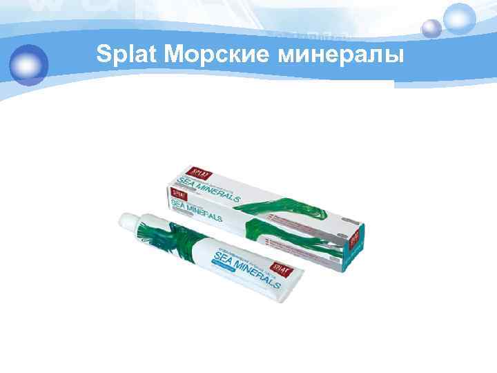 Splat Морские минералы 