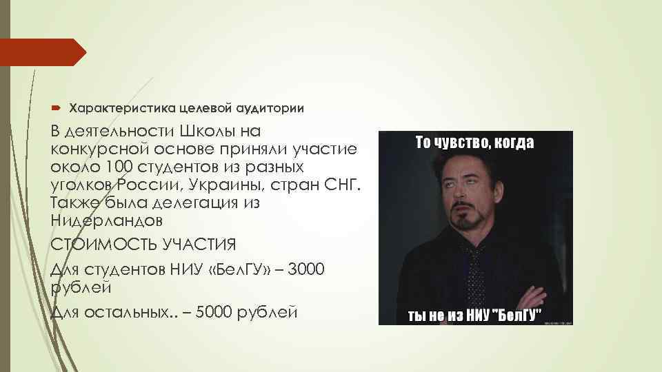  Характеристика целевой аудитории В деятельности Школы на конкурсной основе приняли участие около 100