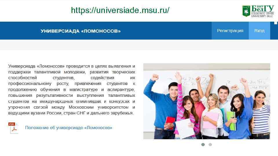 https: //universiade. msu. ru/ 