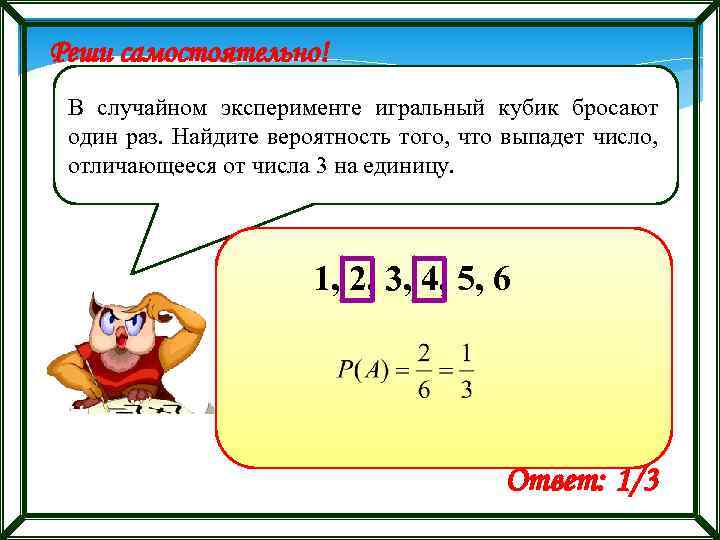 Игральный кубик бросают 4 раза. В случайном эксперименте бросают игральный кубик бросают. Кубик бросают один раз Найдите вероятность того что выпадет число. Кубик бросают 2 раза Найдите вероятность того что 1 раз выпадет 5. В случайном эксперименте кубик бросают 2 раза.