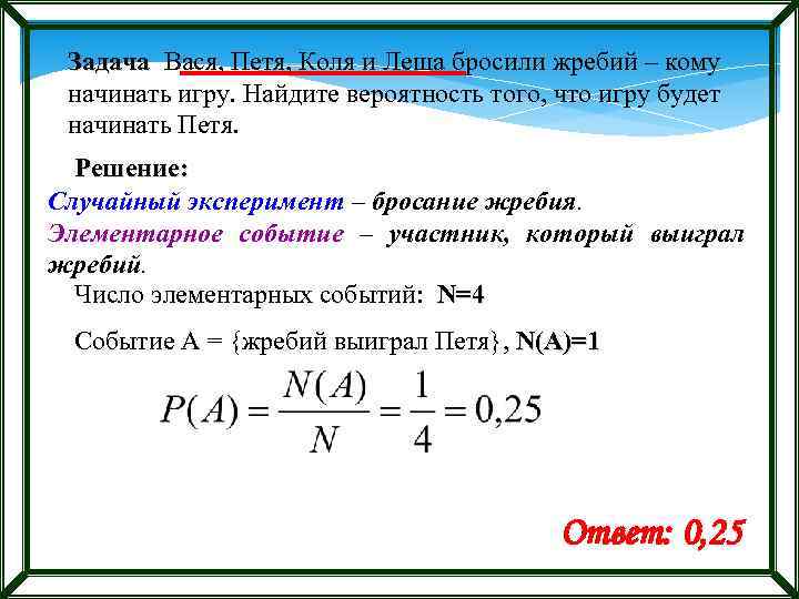 Вероятность останавливаться