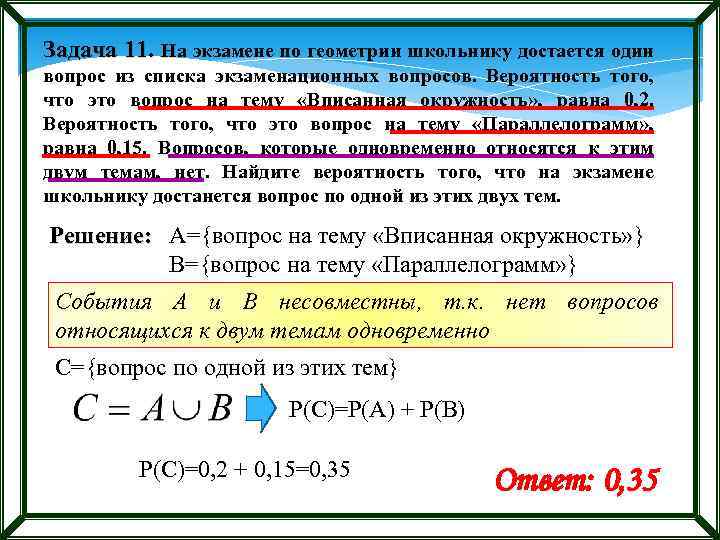 На экзамене школьнику достается один вопрос