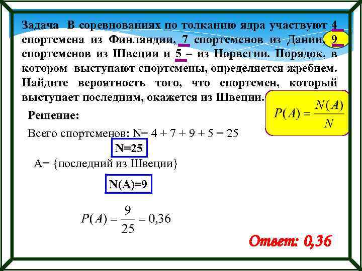 В соревнованиях по толканию ядра участвуют 4