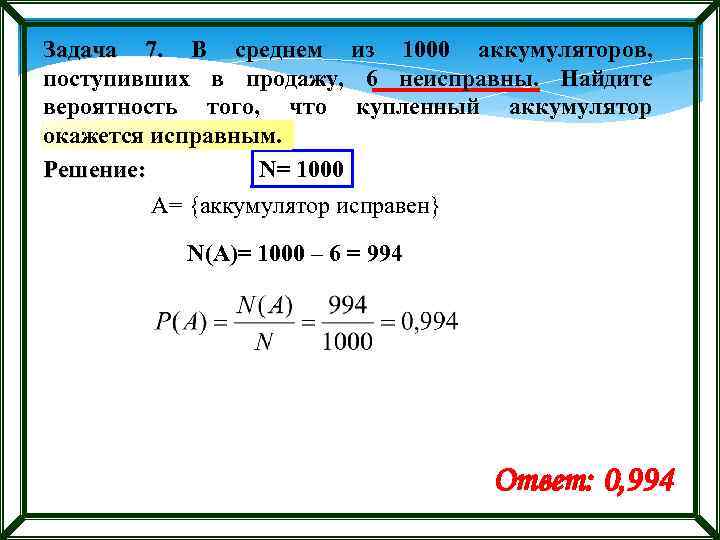 Вероятность того что готовая батарейка неисправна. Схема решения задач на вероятность. Задачи на вероятность схема. Задачи на вероятность и их решение. Задачи на вероятность с картами с решением.