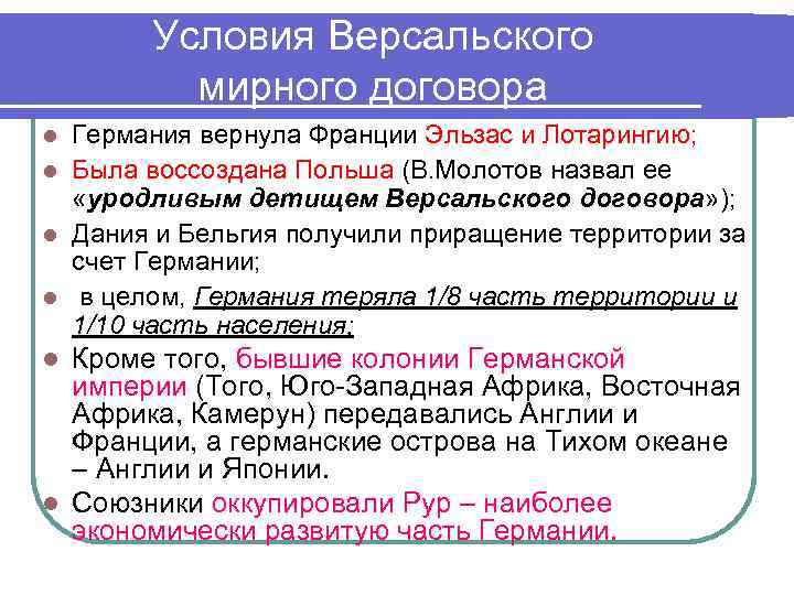 Версальская система мирных договоров. Условия Версальского договора. Условия Версальского мирного договора. Условия Версальского мирного договора таблица. Итоги Версальского мирного договора.