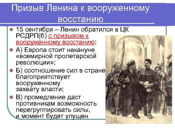 Работа в и ленина в которой был изложен план вооруженного захвата власти