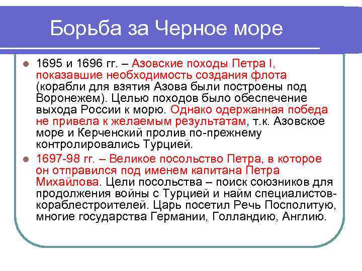 Причины и итоги азовских походов