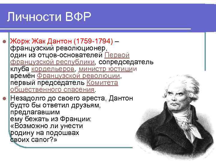 Педагогические идеи и школьные проекты французской революции кратко