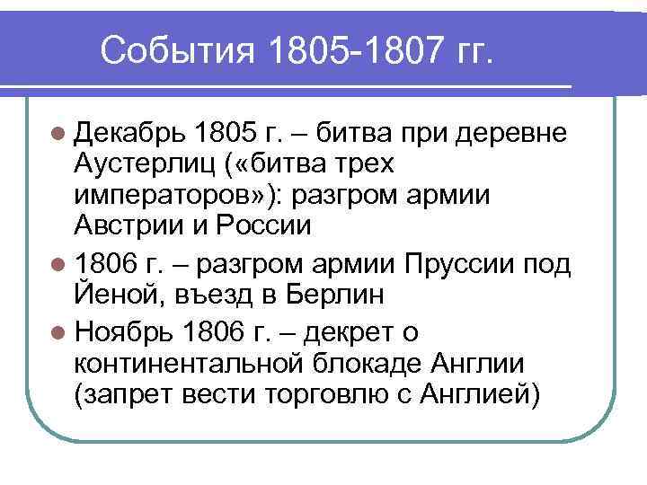 Изображение войны 1805 1807 гг