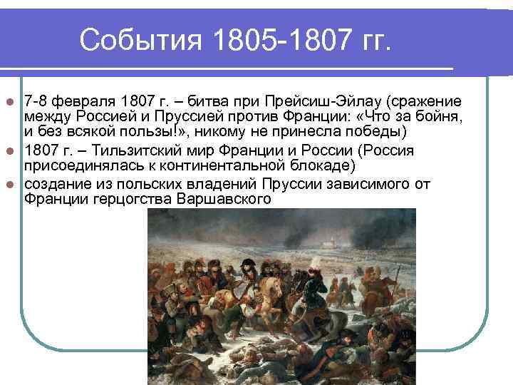 Изображение войны 1805 1807 гг