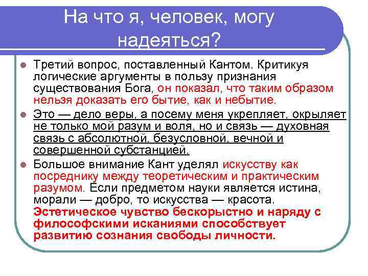 На что я, человек, могу надеяться? Третий вопрос, поставленный Кантом. Критикуя логические аргументы в