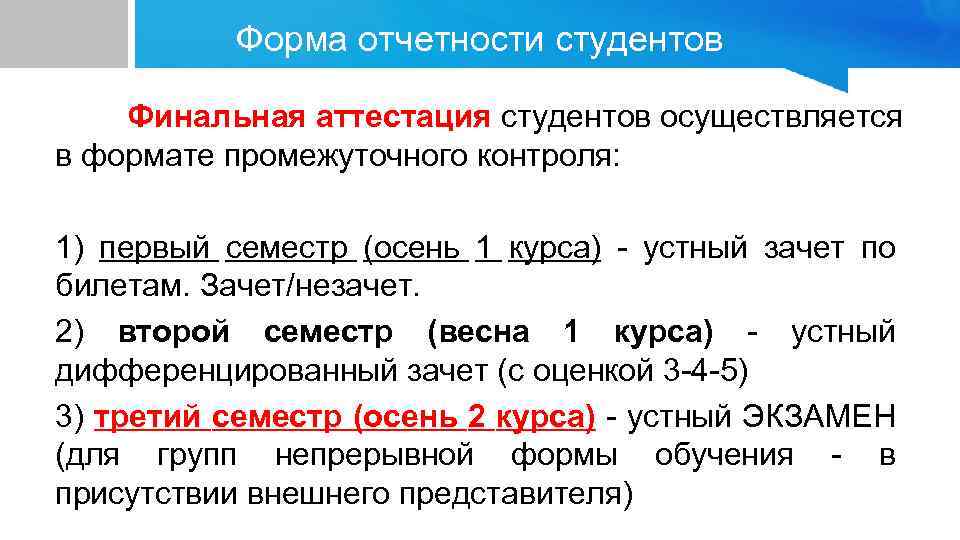 Промежуточный контроль 1. Форма отчетности студентов. Формы видов отчетности студентов.