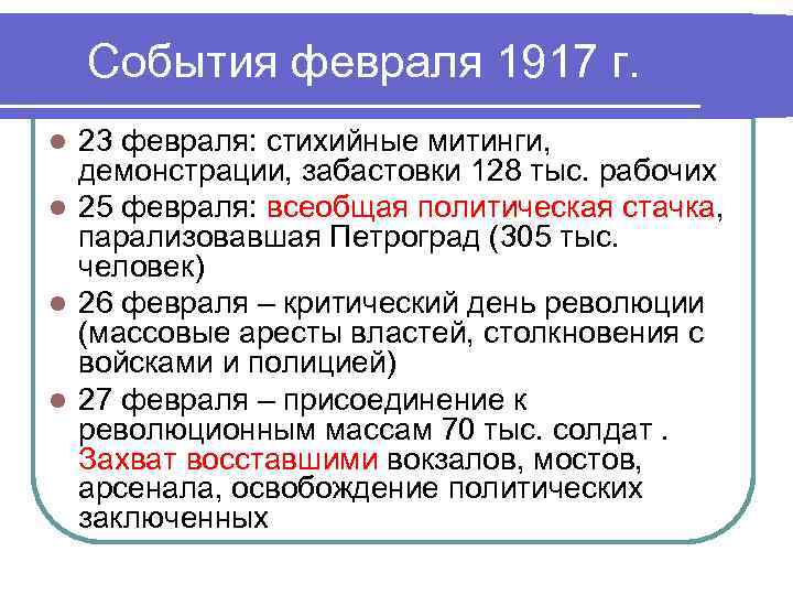 23 августа 1917 событие