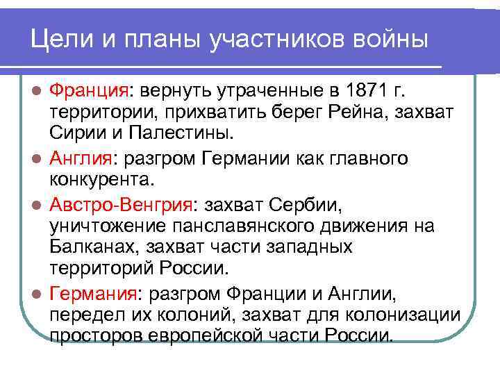 Цели и планы участников первой мировой войны таблица