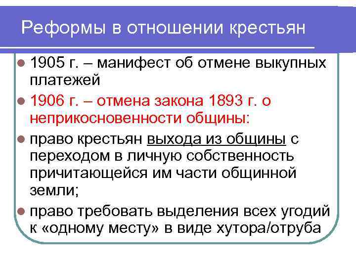 Выкупные платежи при александре 3. Манифест об отмене выкупных платежей. Последствия отмены выкупных платежей. Выкупные платежи отменены. Отмена выкупных платежей крестьян.