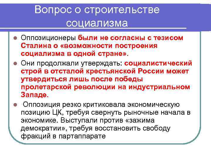 Причины победы сталина во внутрипартийной борьбе. Внутрипартийная борьба. Последствия Победы Сталина во внутрипартийной борьбе. Внутрипартийная демократия. Партаппарат это в истории СССР.