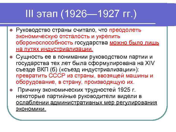 Внутрипартийная борьба в 20 е годы презентация