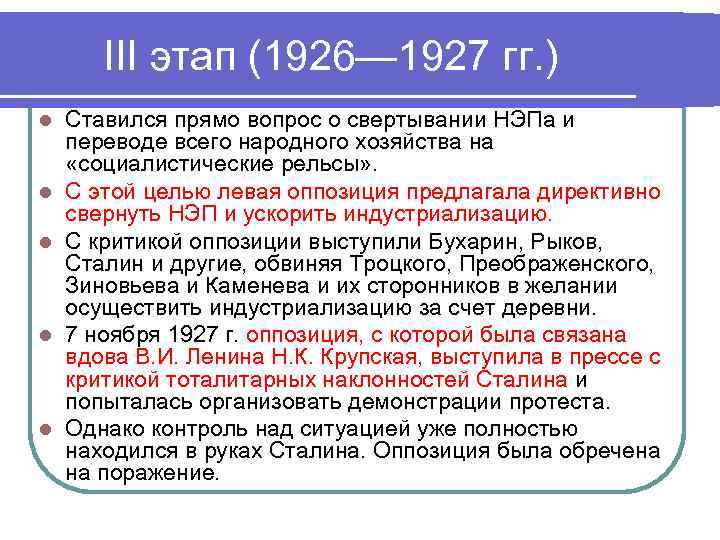 Внутрипартийная борьба в 20 е годы презентация