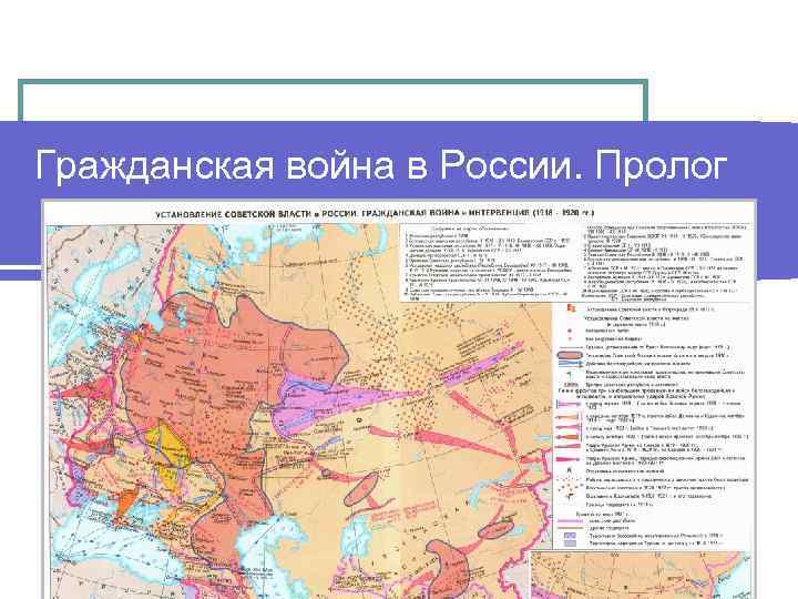 Гражданская война в России. Пролог 