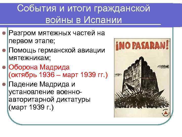 События и итоги гражданской войны в Испании Разгром мятежных частей на первом этапе; l