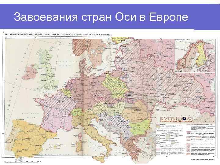 Завоевания стран Оси в Европе 