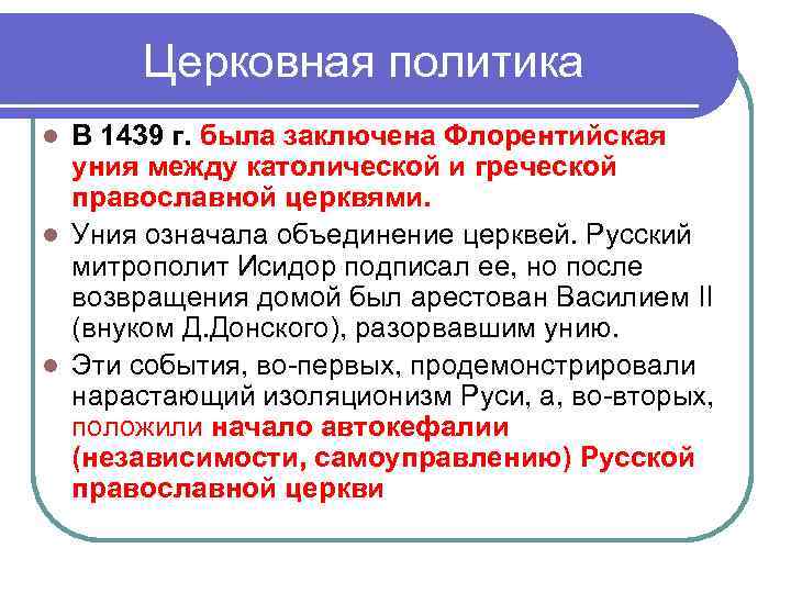 Уния с католиками. Флорентийская уния католической и православной церквей. Уния между католической и православной. Объединение католической и православной церкви. Уния Православия и католицизма.